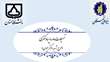 شیوه‌نامه بهره‌مندی‌ دانش‌آموختگان‌ برتر دانشگاهی‌ از تسهیلات‌ دوره پسادکتری با عنوان طرح شهید دکتر چمران