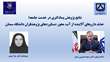 پایان موفقیتآمیز دوره پسادکتری شهید چمران دکتر سارا عبدی با دستاوردهای ملی و بین المللی