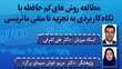 پایان موفقیت‌آمیز دوره پسادکتری خانم دکتر مریم خوش‌سیمای برگرد با محوریت پژوهش در حوزه تجزیه نامنفی ماتریسی