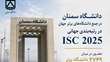 دانشگاه سمنان در جمع دانشگاه‌های برتر جهان در رتبه‌بندی جهانی ISC 2025