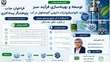 فراخوان دانشگاه سمنان برای جذب پژوهشگر پسادکتری در یک طرح نوآورانه تولید سبز ذرات دارویی