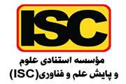 حضور دانشگاه سمنان در جدیدترین رتبه‌بندی ISC   دانشگاه ها و مؤسسات پژوهشی ایران