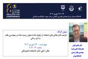 کارگاه های آموزشی هشتمین کنفرانس زئولیت انجمن شیمی ایران - 29 - 28 شهریور 1402