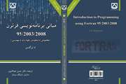 انتشار چاپ دوم کتاب مبانی برنامه نویسی فرترن  توسط انتشارات دانشگاه سمنان