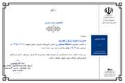 گام بلند نشریه «مدیریت زنجیره ارزش راهبردی» دانشگاه سمنان در مسیر دریافت اعتبار علمی