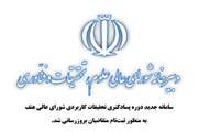 راه‌اندازی سامانه جدید دوره پسادکتری تحقیقات کاربردی