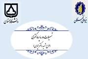 شیوه‌نامه بهره‌مندی‌ دانش‌آموختگان‌ برتر دانشگاهی‌ از تسهیلات‌ دوره پسادکتری با عنوان طرح شهید دکتر چمران