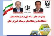 پایان‌نامه های دانشجویی دانشگاه سمنان در فهرست پایان نامه‌های برتر تقاضا محور سال 1403