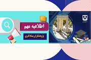 اعلام نتایج بررسی پرونده  دومین دوره فراخوان متقاضیان پسادکتری دانشگاه سمنان