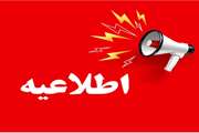 اطلاعیه مهم در خصوص بررسی پرونده‌های متقاضیان فراخوان جدید دوره پسادکتری در دانشگاه سمنان 