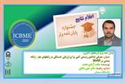 موفقیت افتخارآفرین؛ انتخاب رساله دکتری دانشگاه سمنان به عنوان برترین پایان‌نامه ICBME 2025