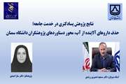 پایان موفقیتآمیز دوره پسادکتری شهید چمران دکتر سارا عبدی با دستاوردهای ملی و بین المللی