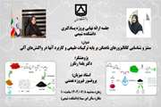 دستاوردهای نوین در شیمی سبز؛ پایان دوره پسادکتری دکتر یلدا رنگرز با انتشار دو مقاله Q1