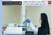 توسعه همکاری‌های آزمایشگاهی دانشگاه سمنان با یکی از مراکز تحقیقاتی پیشرفته کشور