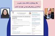 مقاله پژوهشگران دانشگاه سمنان در فهرست یک درصد برتر مقالات مهندسی جهان قرار گرفت