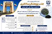 فراخوان جذب پژوهشگر پسادکتری با موضوع پژوهش: سنتز جاذب کامپوزیتی شکل دار بر پایه زئولیت کربن فعال با هدف جداسازی آلاینده ها از پساب در سیستم پیوسته