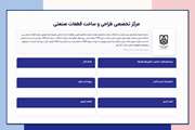 راه‌اندازی نخستین مرکز تخصصی کاربردی دانشگاه سمنان؛ گامی بلند در جهت پیوند علم و صنعت