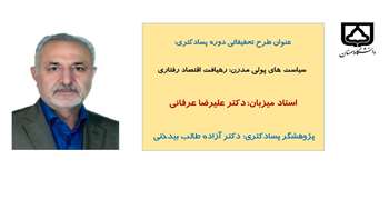 دکتر آزاده طالب بیدختی پژوهشگر پسادکتری دانشگاه سمنان با انتشار دستاوردهای این دوره به کار خود پایان داد