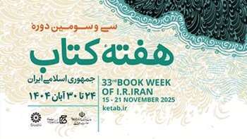 سی‌وسومین دوره هفته کتاب جمهوری اسلامی ایران گرامی باد
