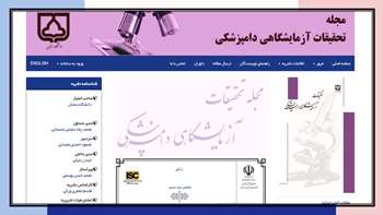 نمایه شدن نشریه «تحقیقات آزمایشگاهی دامپزشکی» دانشگاه سمنان در ISC