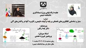 دستاوردهای نوین در شیمی سبز؛ پایان دوره پسادکتری دکتر یلدا رنگرز با انتشار دو مقاله Q1