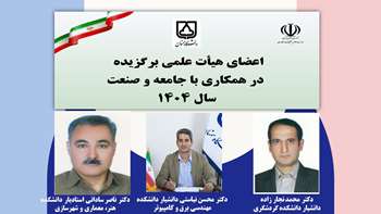 انتخاب اعضای هیئت علمی دانشگاه سمنان به عنوان هیئت علمی برتر برگزیده در همکاری با جامعه و صنعت