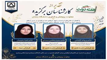 پیام تبریک به مناسبت انتخاب همکاران برگزیده معاونت پژوهش و فناوری دانشگاه 